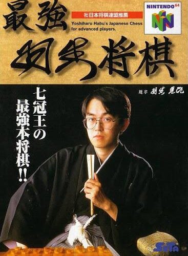 Saikyo Habu Shogi