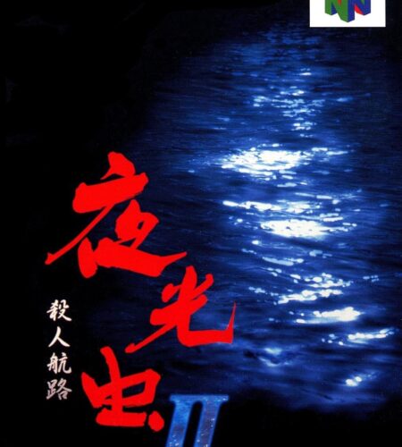 Yakochu II: Satsujin Koro