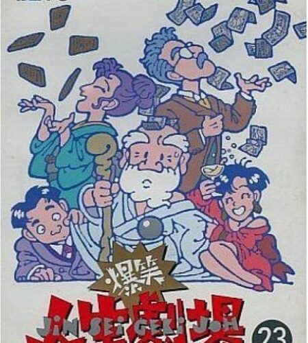 Bakushou Jinsei Gekijou