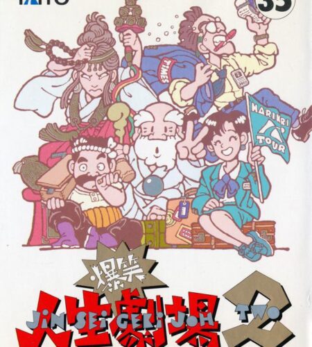 Bakushou Jinsei Gekijou 2