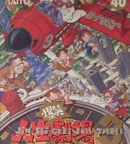 Bakushou Jinsei Gekijou 3