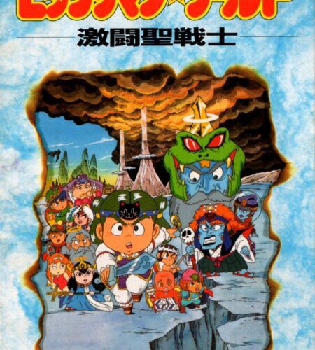 Bikkuriman World
