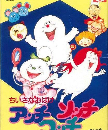 Chiisana Obake