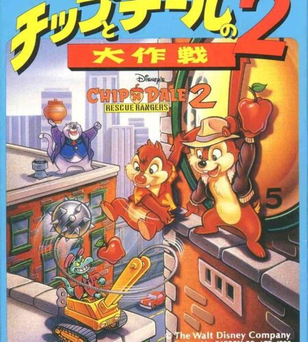 Chip and Dale Rescue Rangers 2