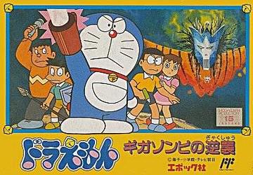 Doraemon: Giga Zombie
