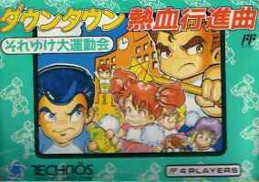 Downtown Nekketsu Koushinkyoku