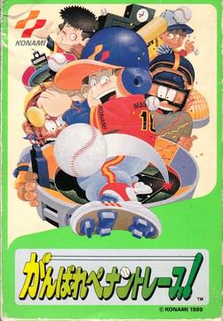 Ganbare Pennant Race