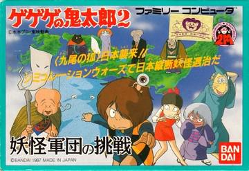 GeGeGe no Kitarou 2