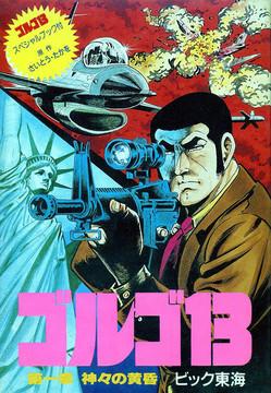 Golgo 13: Dai 1 Shou