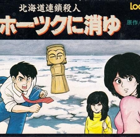 Hokkaidou Rensa Satsujin