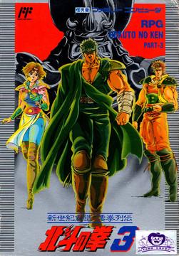 Hokuto no Ken 3