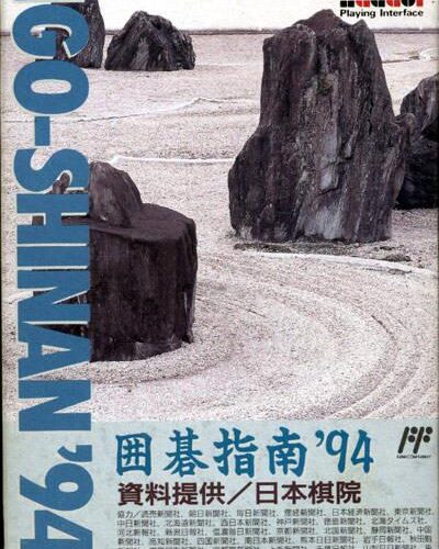 Igo-Shinan &rsquo;94