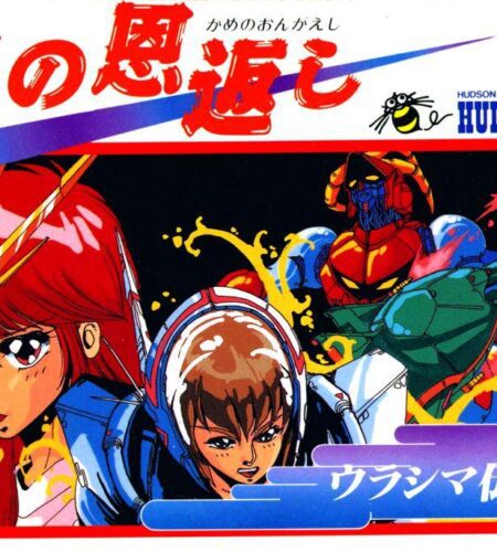 Kame no Ongaeshi