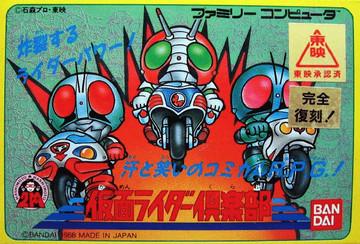 Kamen Rider Club