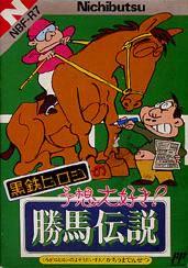 Kurogane Hiroshi no Yosou Daisuki Kachiuma Densetsu