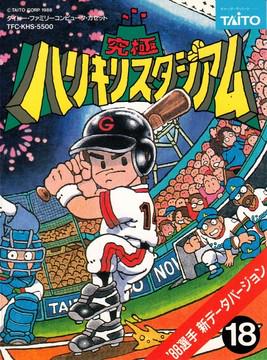 Kyukyoku Harikiri Stadium &rsquo;88