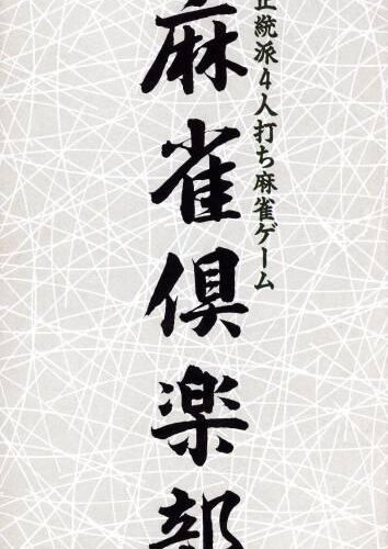 Mahjong Club