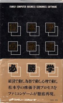 Matsumoto Toru no Kabushiki Hissyougaku