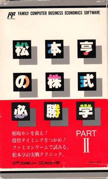 Matsumoto Toru no Kabushiki Hissyougaku 2