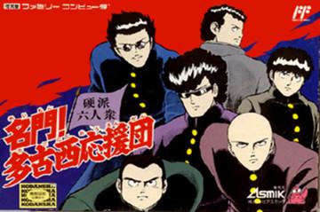 Meimon Takonishi Ouendan