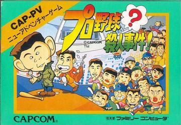 Pro Yakyuu Satsujin Jiken