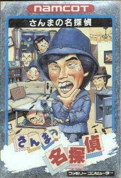 Sanma no Mei Tantei