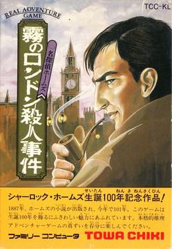 Sherlock Holmes Kiri No London