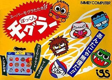Super Moguratataki Pokkun Mogura