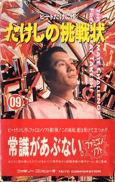 Takeshi no Chousenjou