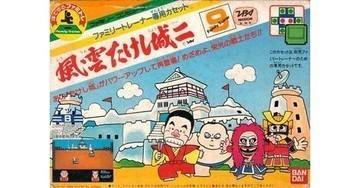 Totsugeki Fuun Takeshijou 2