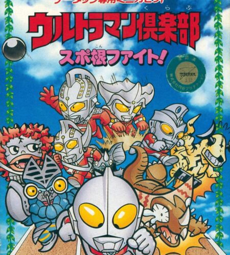 Ultraman Club: Spokon Fight