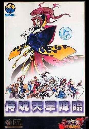 Samurai Shodown IV: Amakusa&rsquo;s Revenge