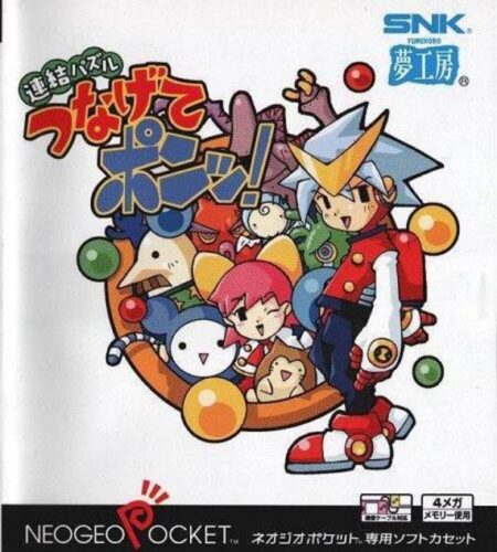 Puzzle Tsunagete Pon