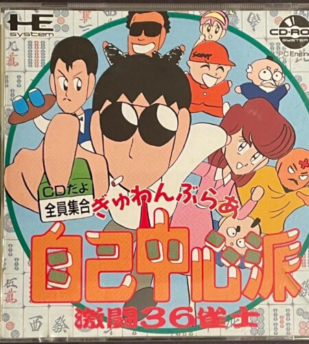 Gambler Jiko Chuushinha: Gekitou 36 Janshi