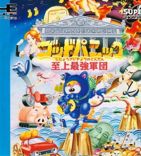 God Panic: Shijou Saikyou no Gundan