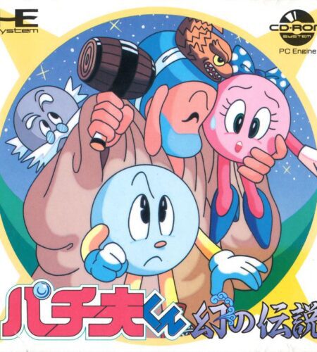 Pachio-kun: Maboroshi no Densetsu