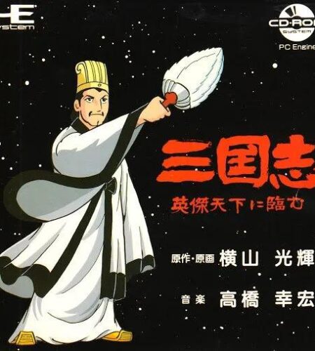 Sangokushi: Eiketsu Tenka ni Nozumu