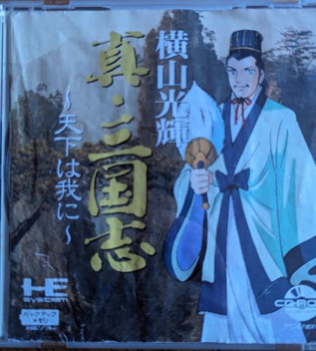 Yokoyama Mitsuteru Shin Sangokushi – Tenka wa Ware ni