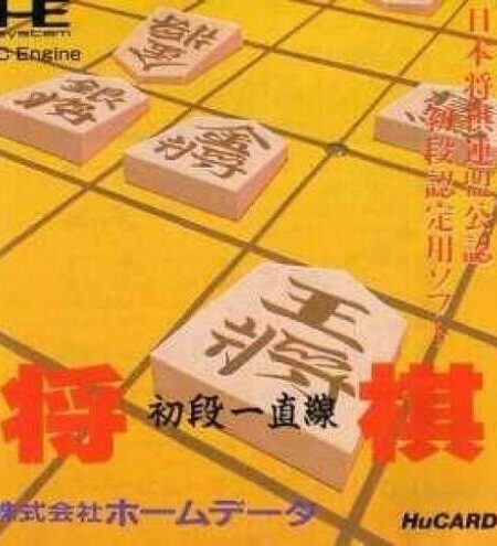 Shogi Shodan Icchokusen
