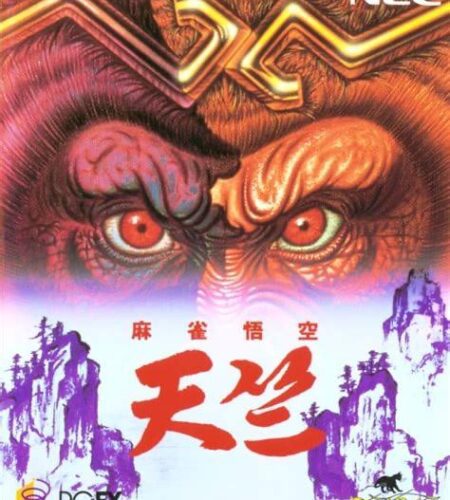 Mahjong Gokuu Tenjiku