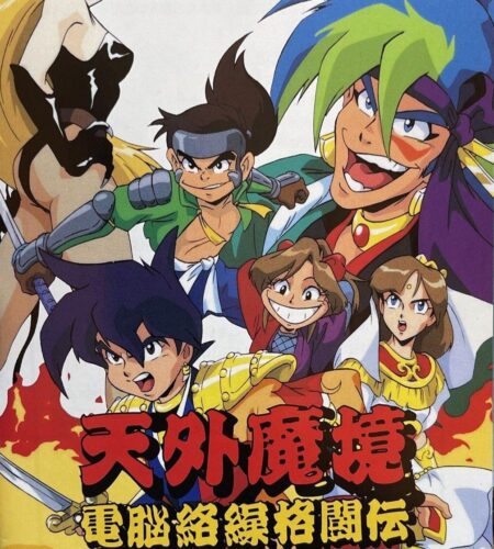 Tengai Makyou: Dennou Karakuri Kakutouden