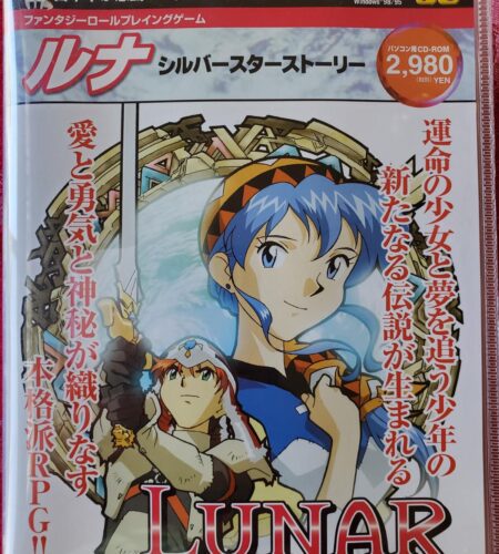 Lunar: Silver Star Story