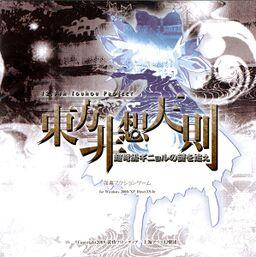 Touhou 12.3 – Hisoutensoku
