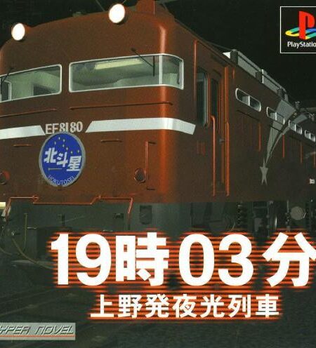 19-03 Ueno Hatsu Yakou Ressha