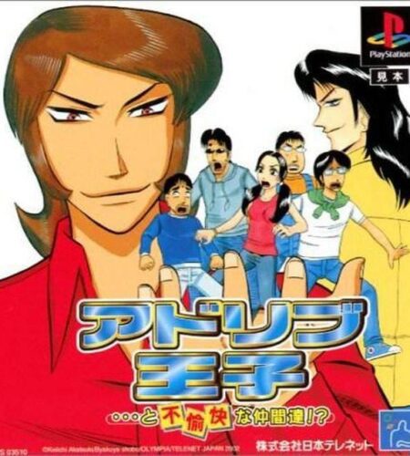 Ad Lib Ouji …To Fuyukai Na Nakama-Tachi