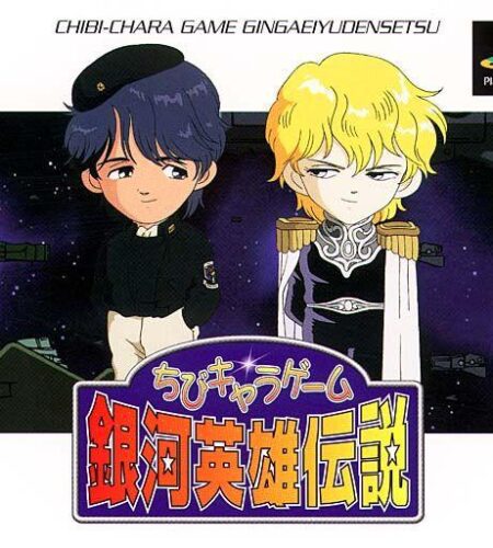 Chibi Chara Game Ginga Eiyuu Densetsu