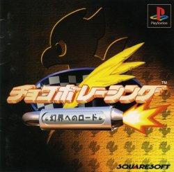 Chocobo Racing – Genkai e no Road