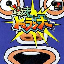 Gekisou Tomarunner