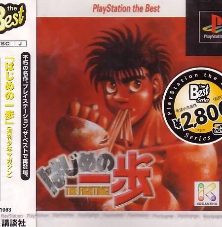 Hajime no Ippo: The Fighting [PlayStation the Best]