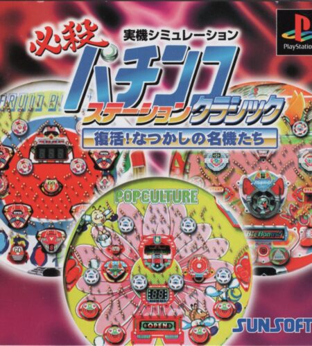 Hissatsu Pachinko Station 4: Hero Tachi no Chousen